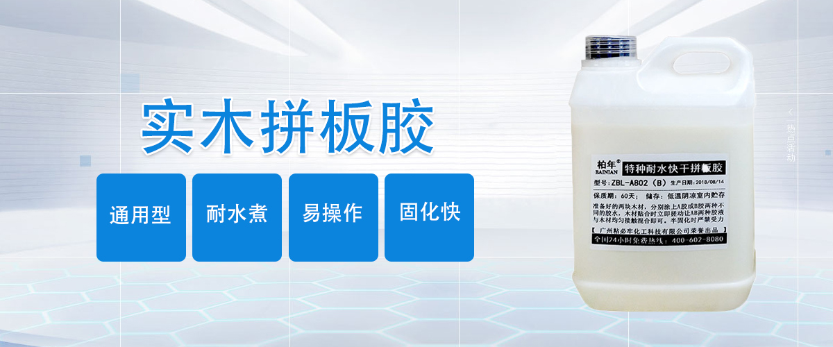 ZBL-A802實(shí)木拼板膠詳情圖